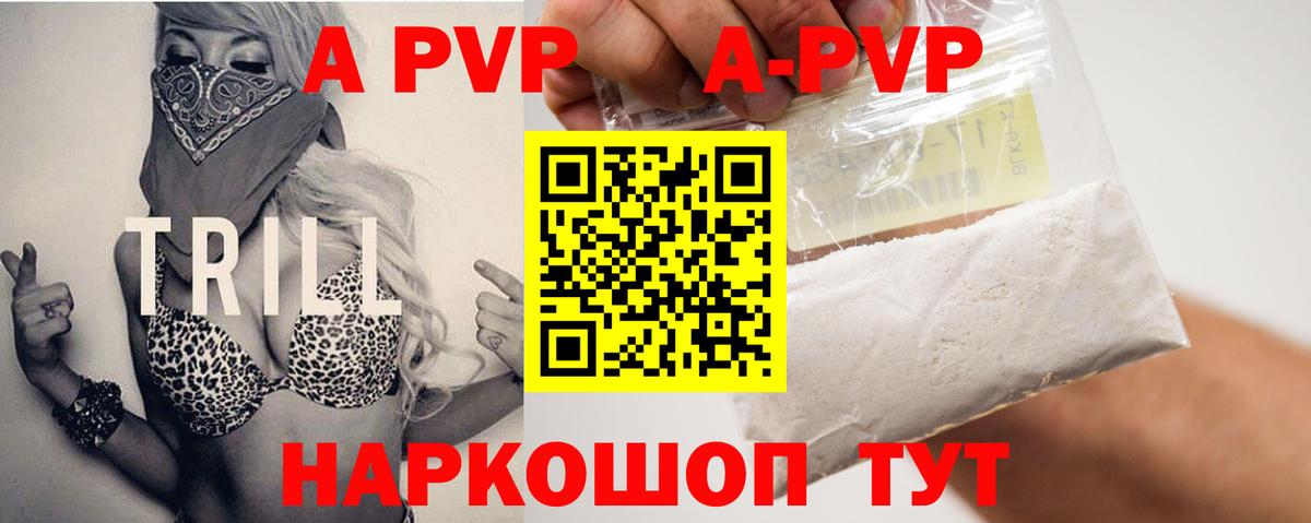 A-PVP мука  APVP Соль  Вход с VPN  Alpha PVP СК КРИС  Кудрово 
