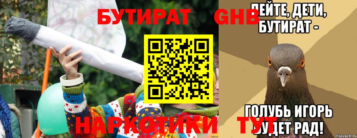 БУТИРАТ Butirat Кудрово