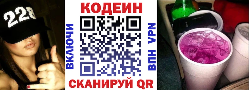 МЕГА ссылки  Кудрово  Кодеиновый сироп Lean Purple Drank 