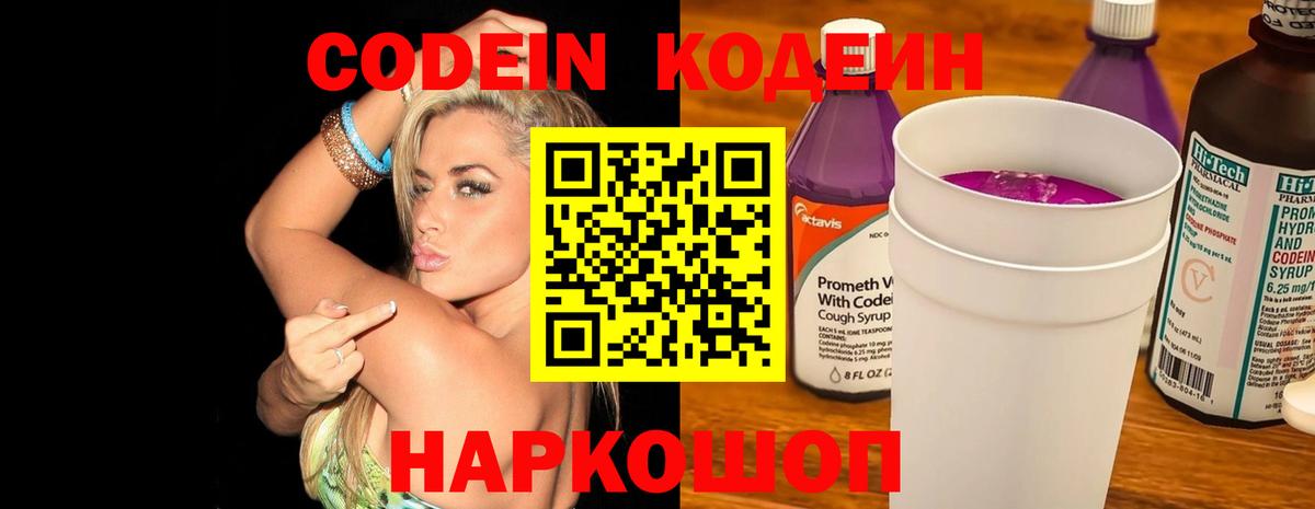 Кудрово  Codein напиток Lean (лин)  Вход с VPN 