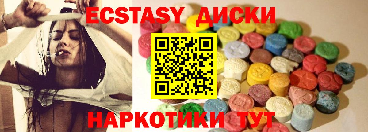 Экстази 280мг Кудрово